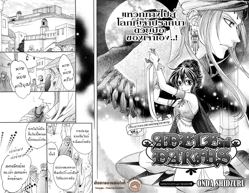 %Adele to Darius [TH](ตอนเดียวจบ)