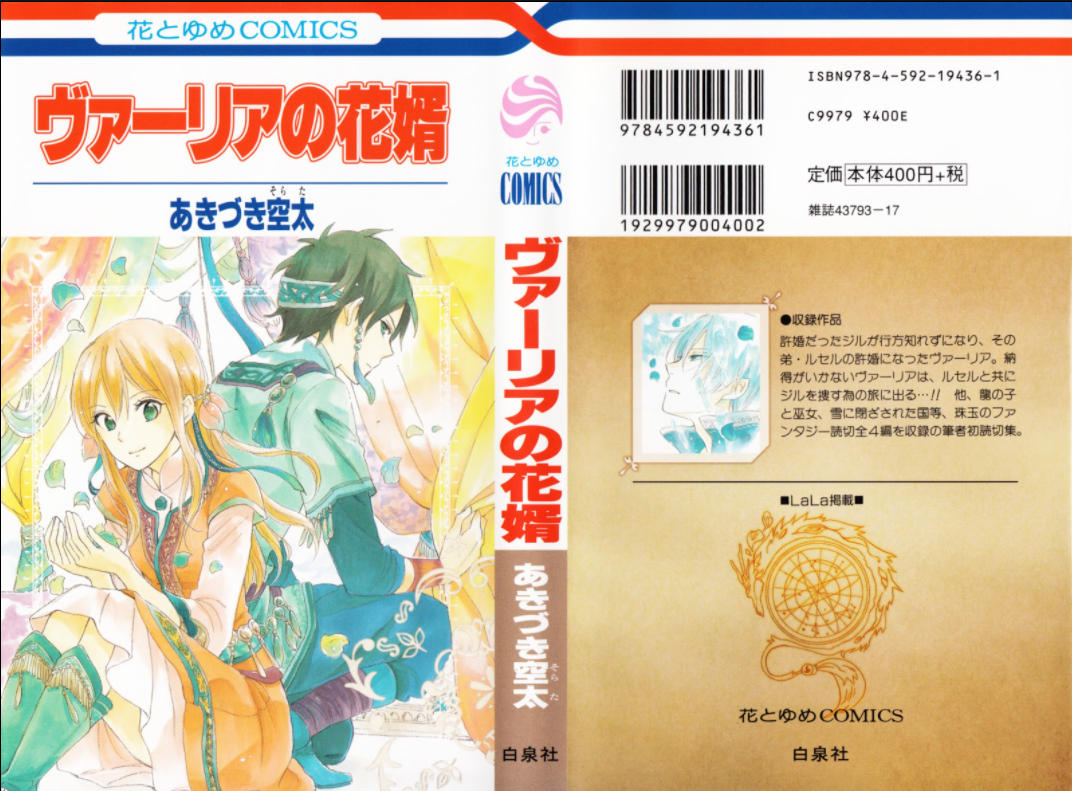 %Vahlia no Hanamuko [TH](ตอนเดียวจบ)